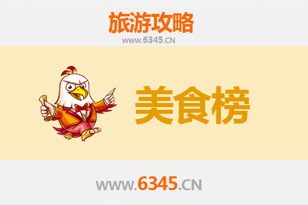 晋城美食排行榜前十名：舌尖上的山西味道