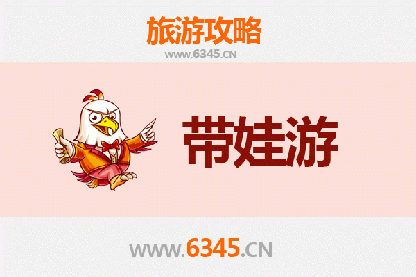 晋城高平亲子游全攻略：带娃出行注意事项与贴心指南